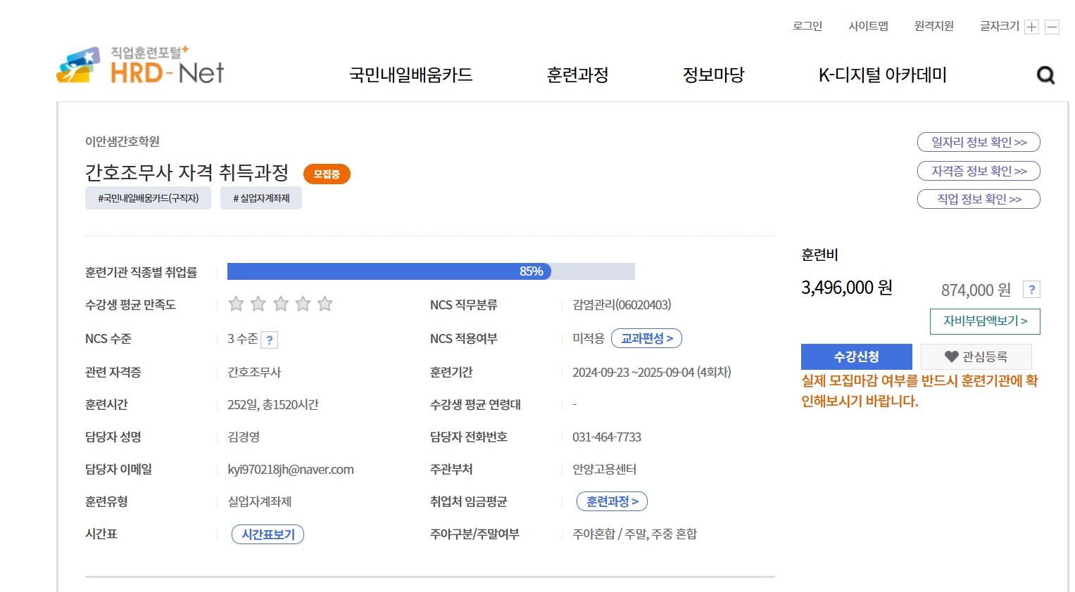 2024년 하반기 야간반 국비240923.jpg